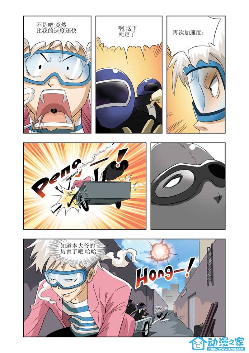 热血摩的 第1话 第10页