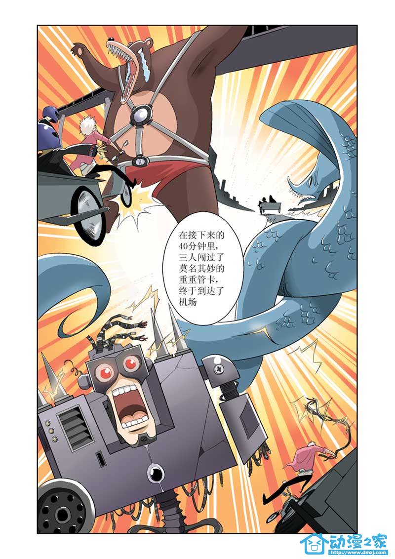 热血摩的 第1话 第11页