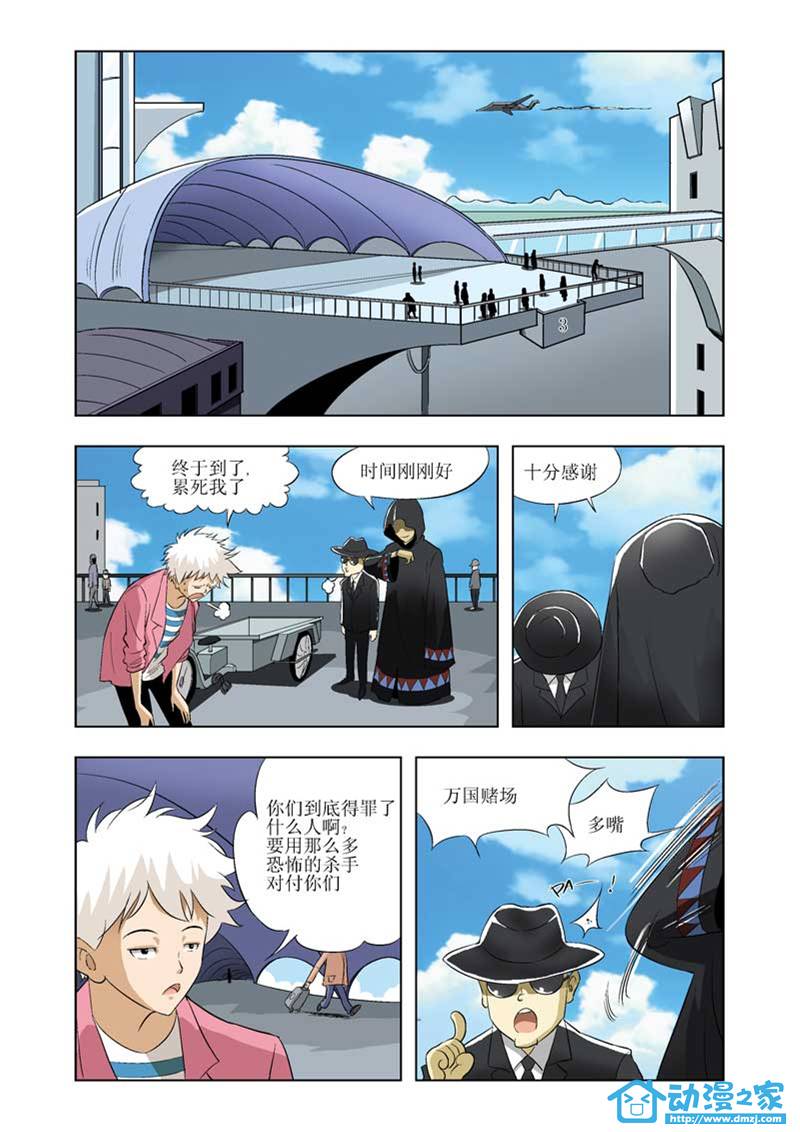 热血摩的 第1话 第12页