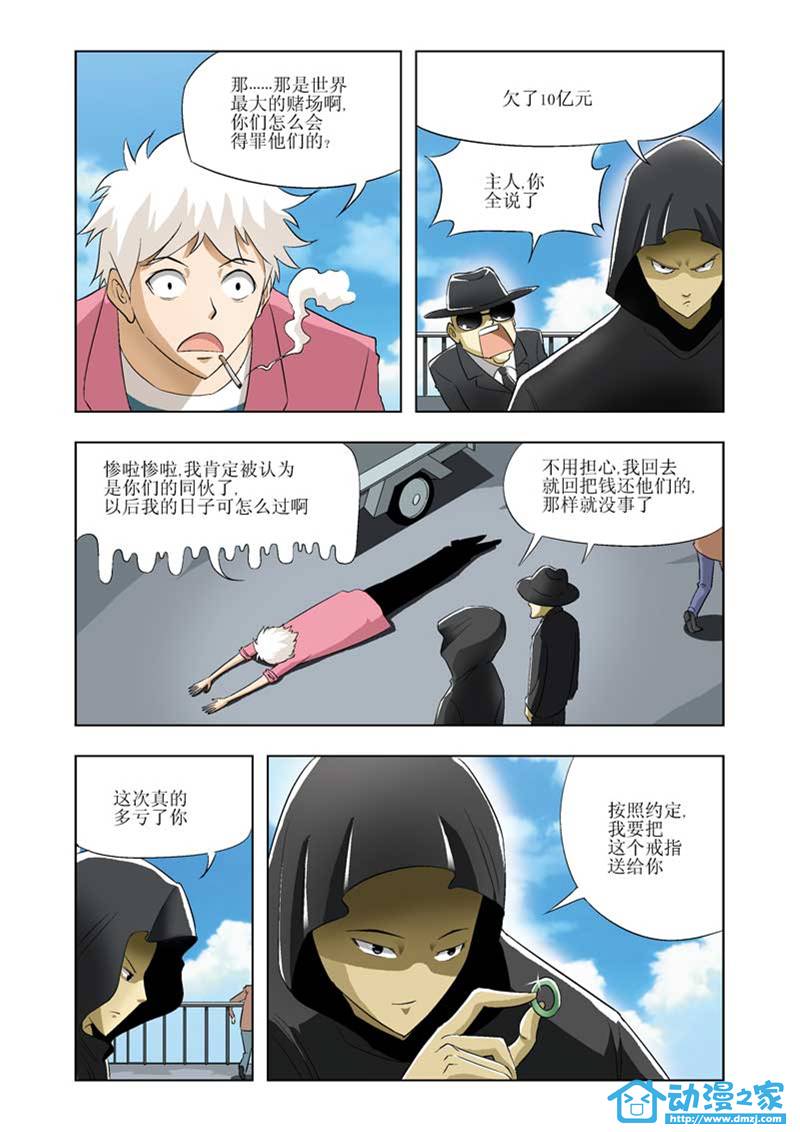 热血摩的 第1话 第13页