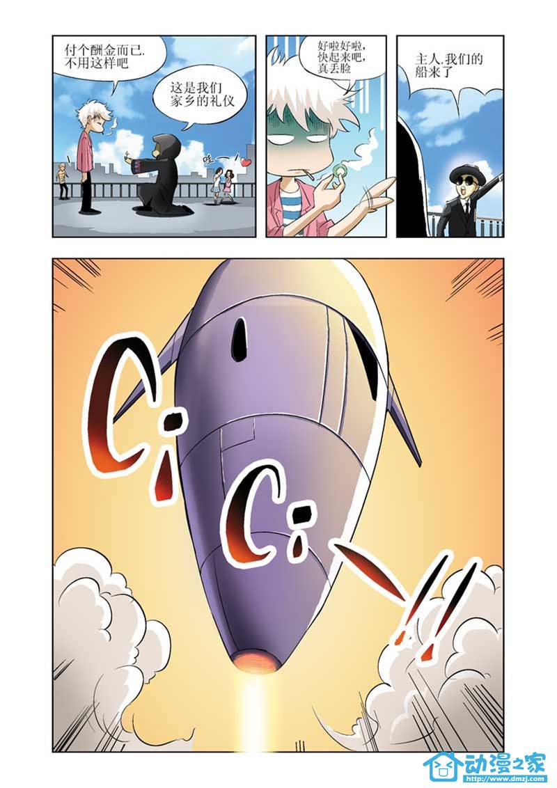 热血摩的 第1话 第14页