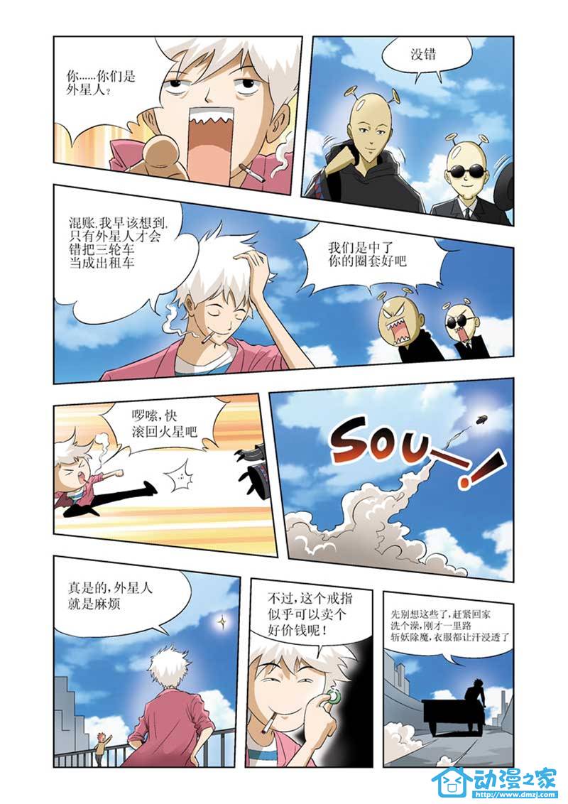 热血摩的 第1话 第15页