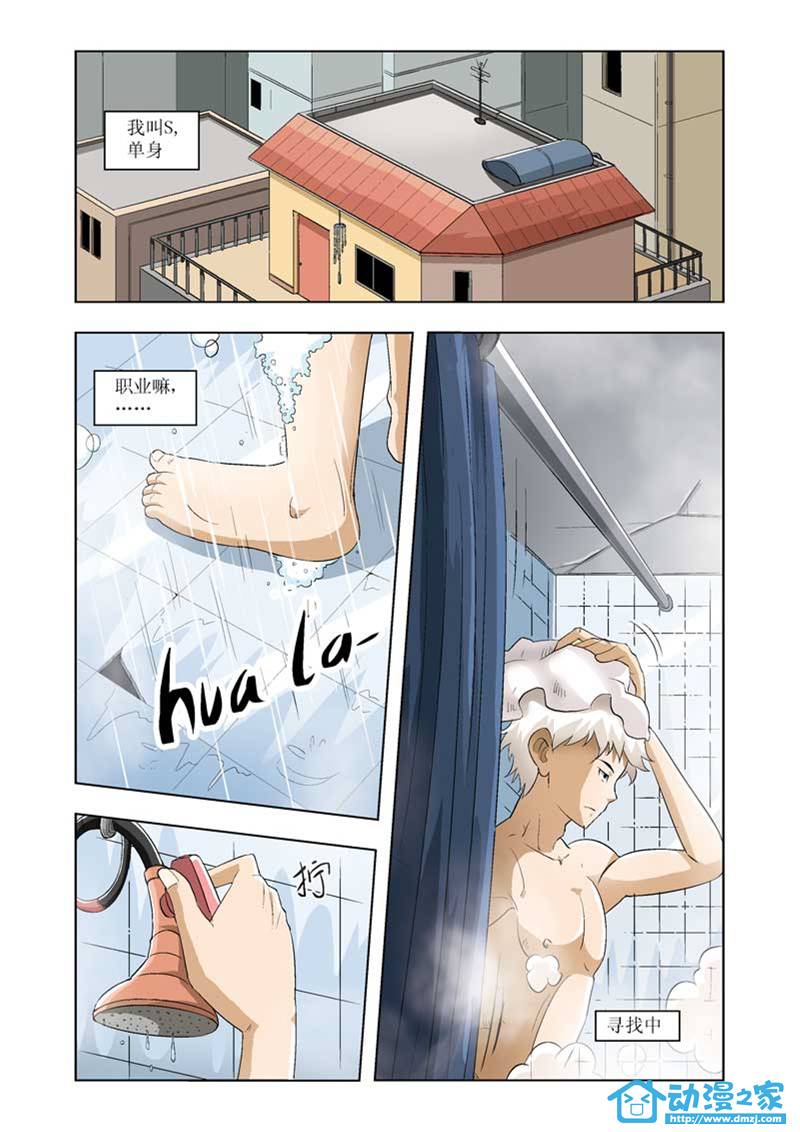 热血摩的 第1话 第16页