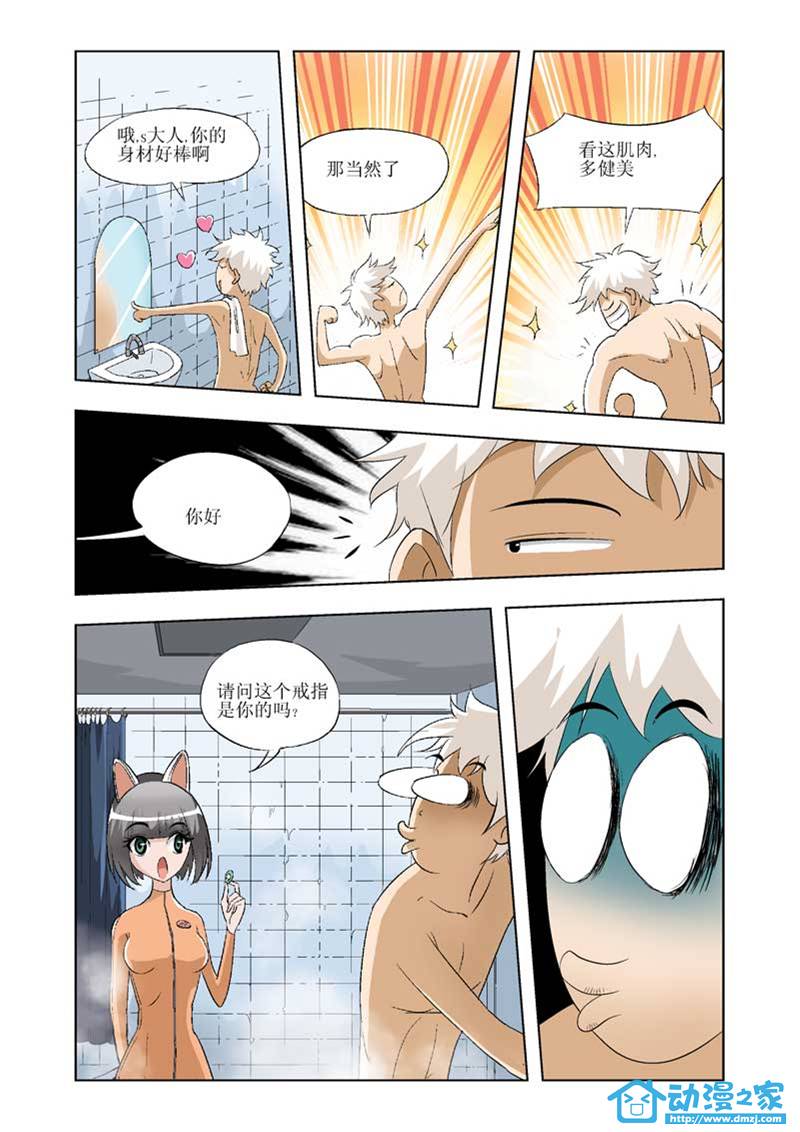 热血摩的 第1话 第17页