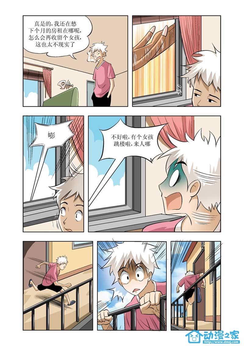 热血摩的 第2话 第5页