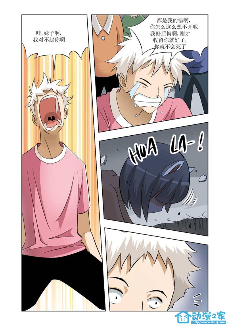 热血摩的 第2话 第7页