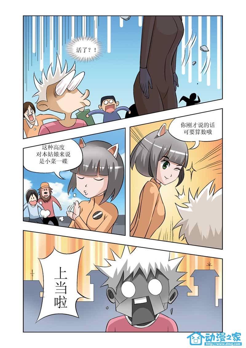 热血摩的 第2话 第8页