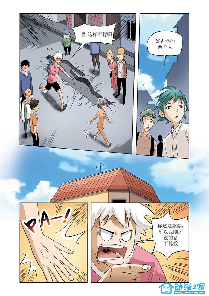 热血摩的 第2话 第9页