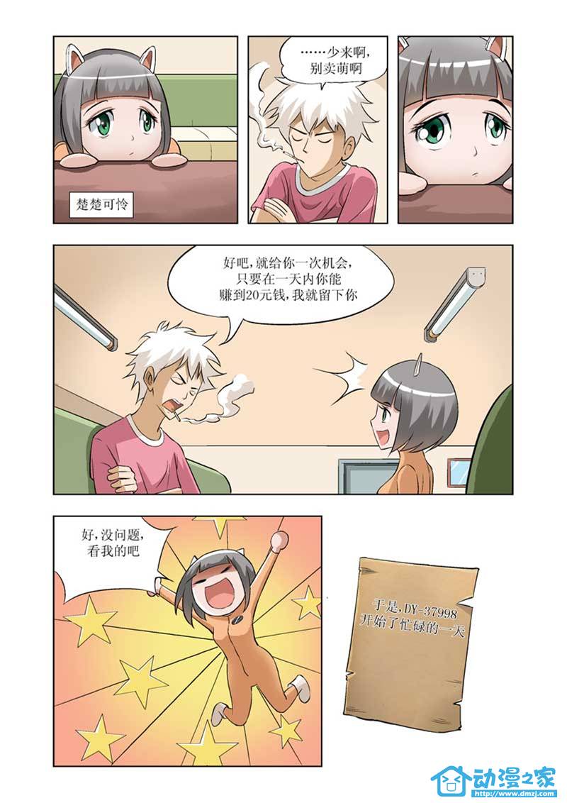 热血摩的 第2话 第10页