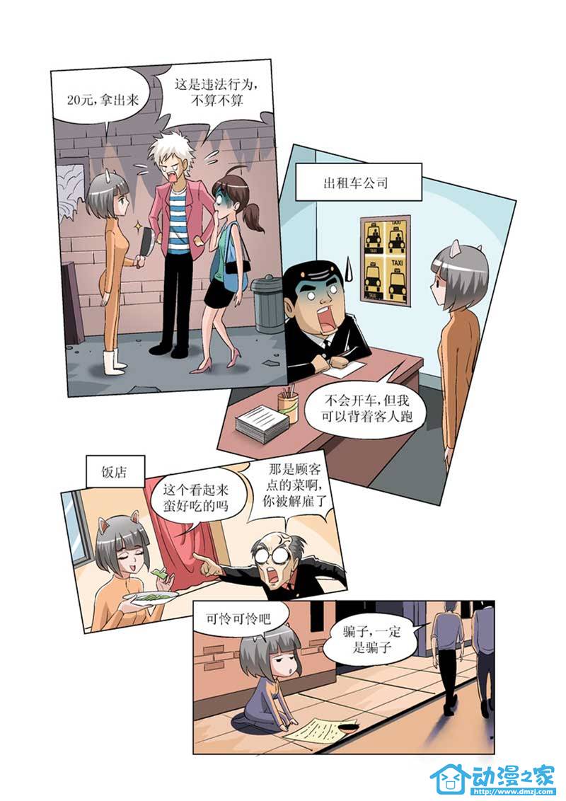 热血摩的 第2话 第11页