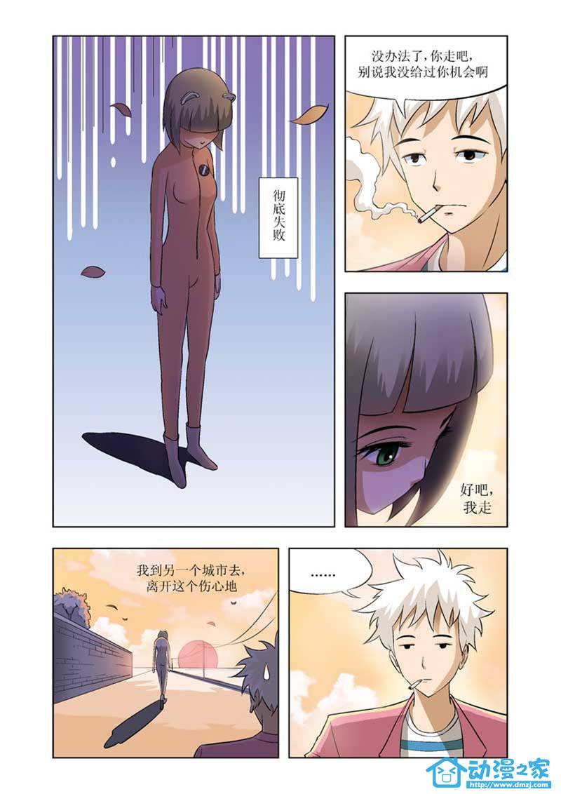 热血摩的 第2话 第12页