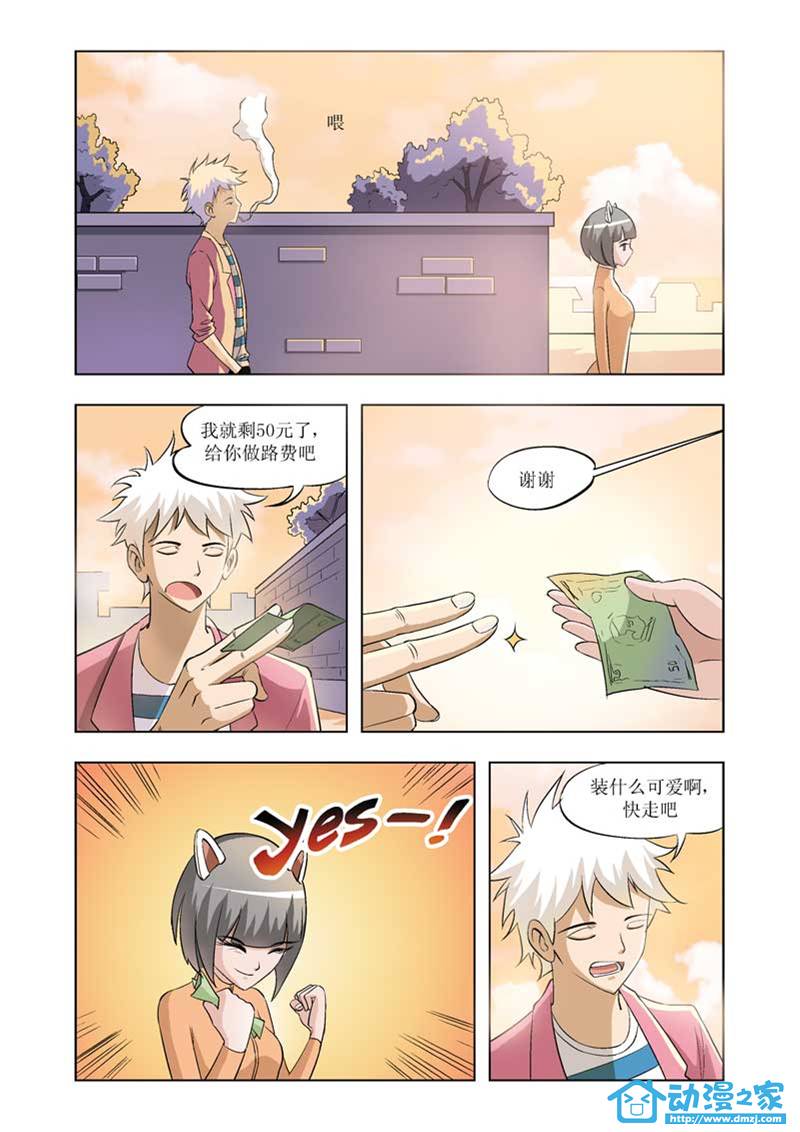 热血摩的 第2话 第13页