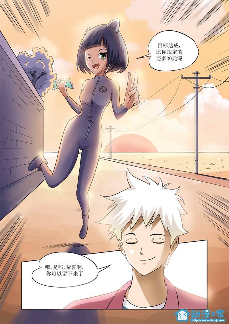 热血摩的 第2话 第14页