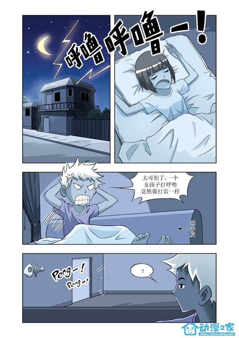 热血摩的 第3话 第1页