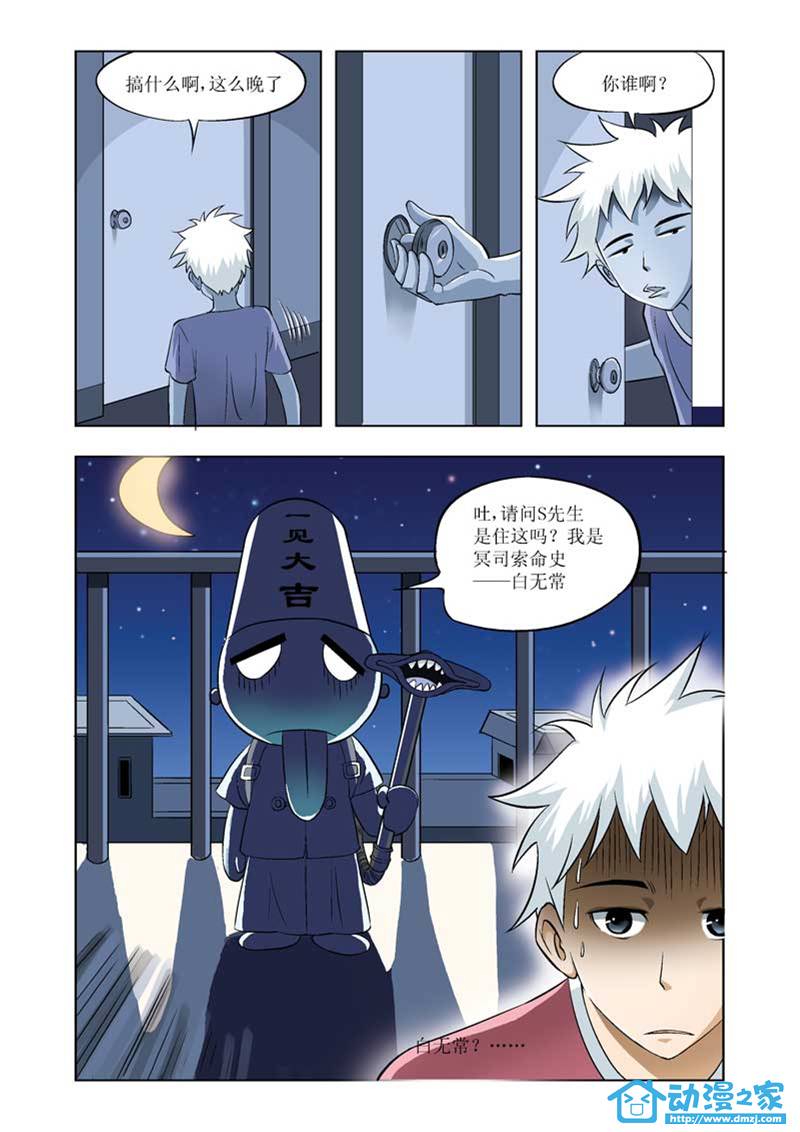 热血摩的 第3话 第2页