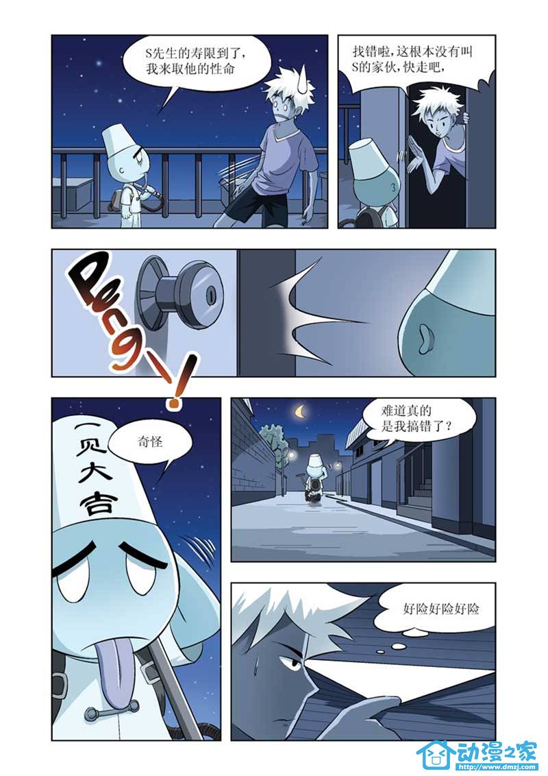 热血摩的 第3话 第3页