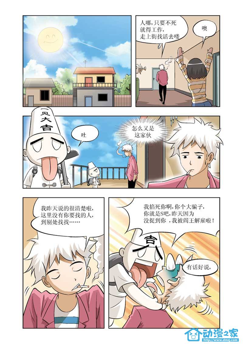 热血摩的 第3话 第4页