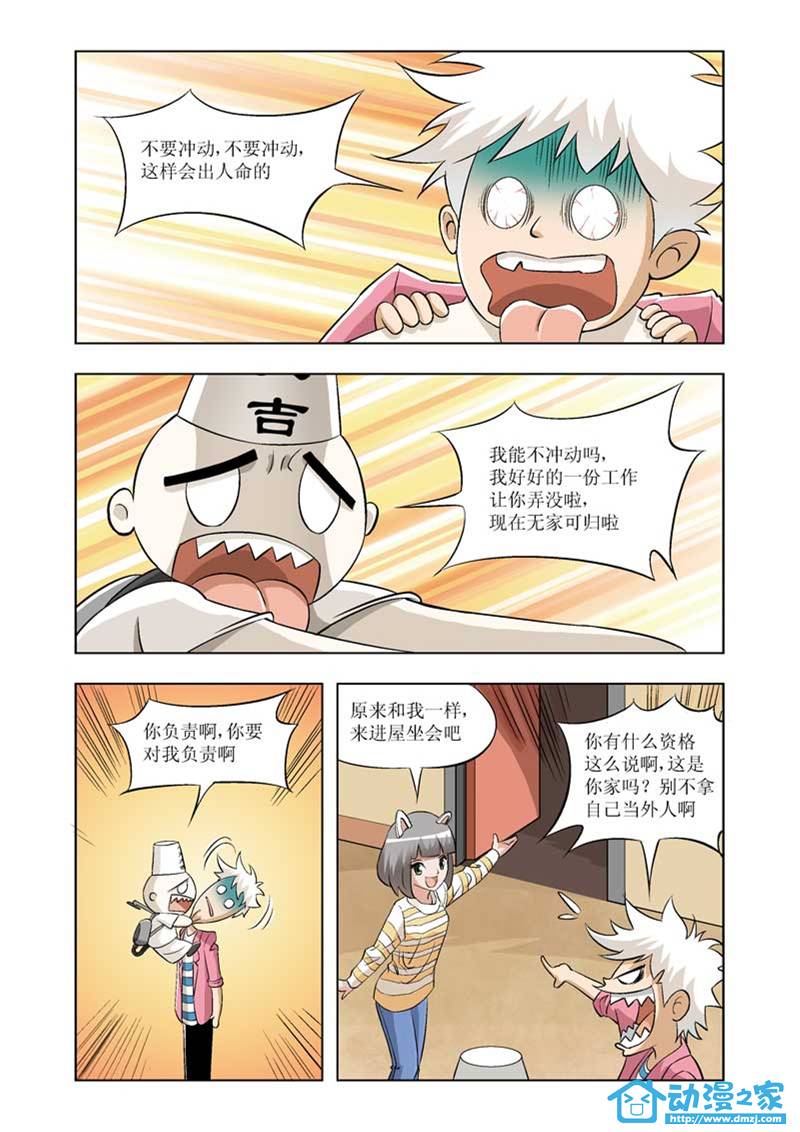 热血摩的 第3话 第5页