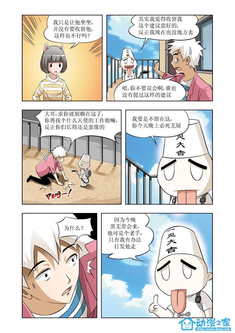 热血摩的 第3话 第6页