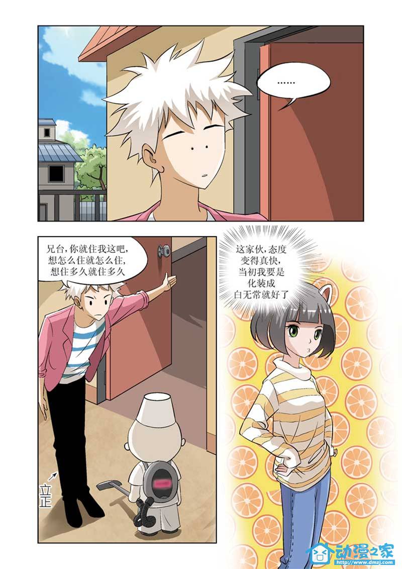 热血摩的 第3话 第7页