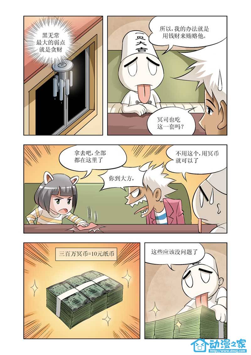 热血摩的 第3话 第8页