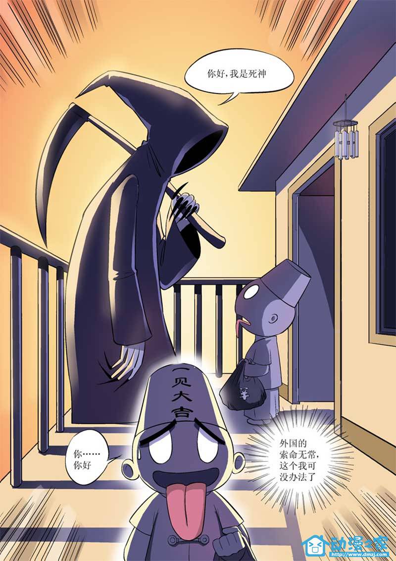 热血摩的 第3话 第10页