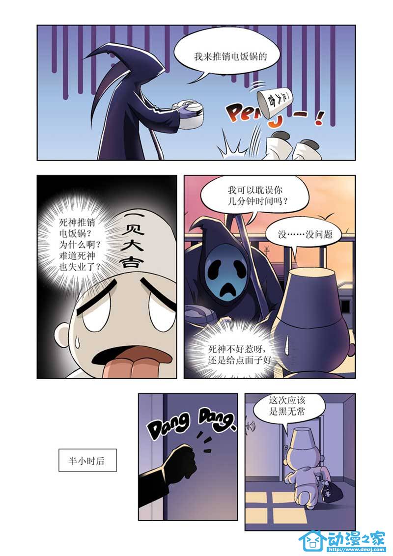 热血摩的 第3话 第11页