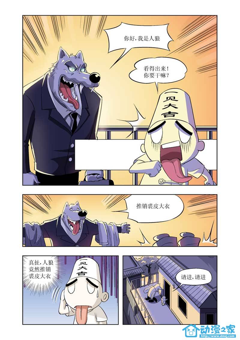 热血摩的 第3话 第12页