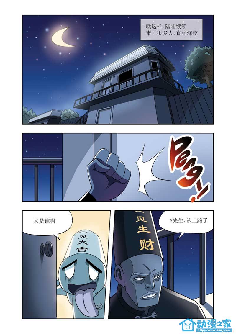 热血摩的 第3话 第13页