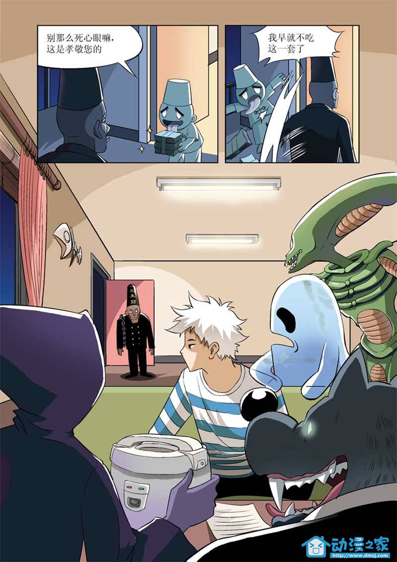 热血摩的 第3话 第14页