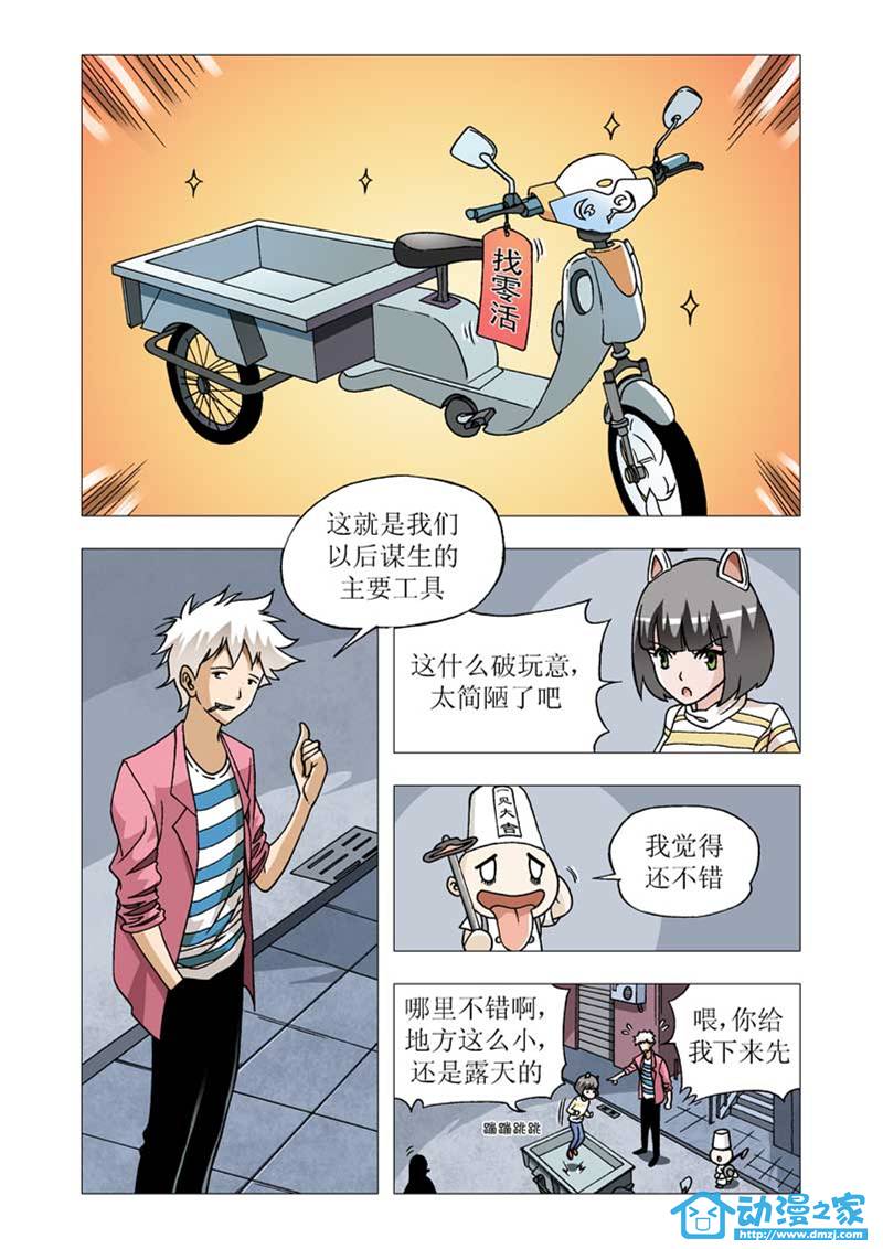 热血摩的 第4话 第1页