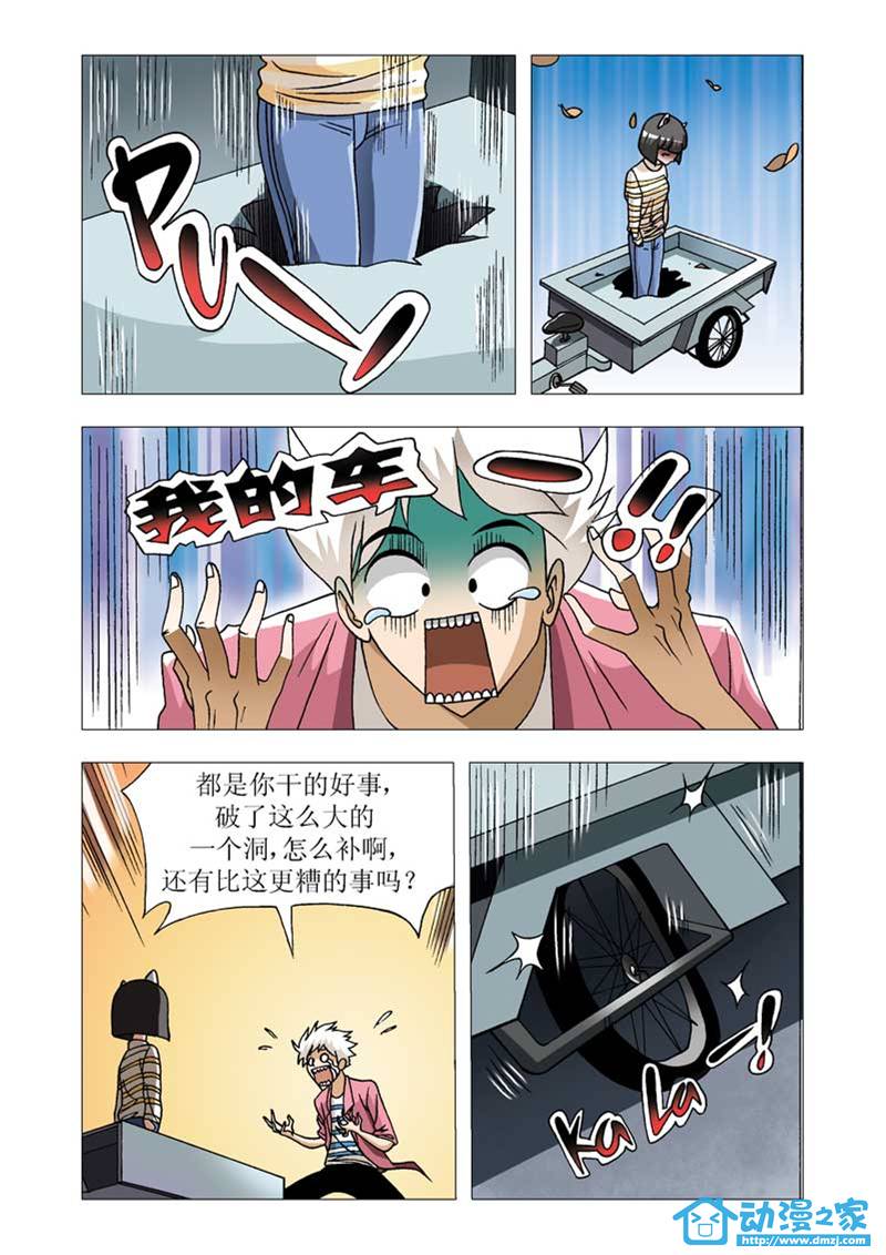 热血摩的 第4话 第2页