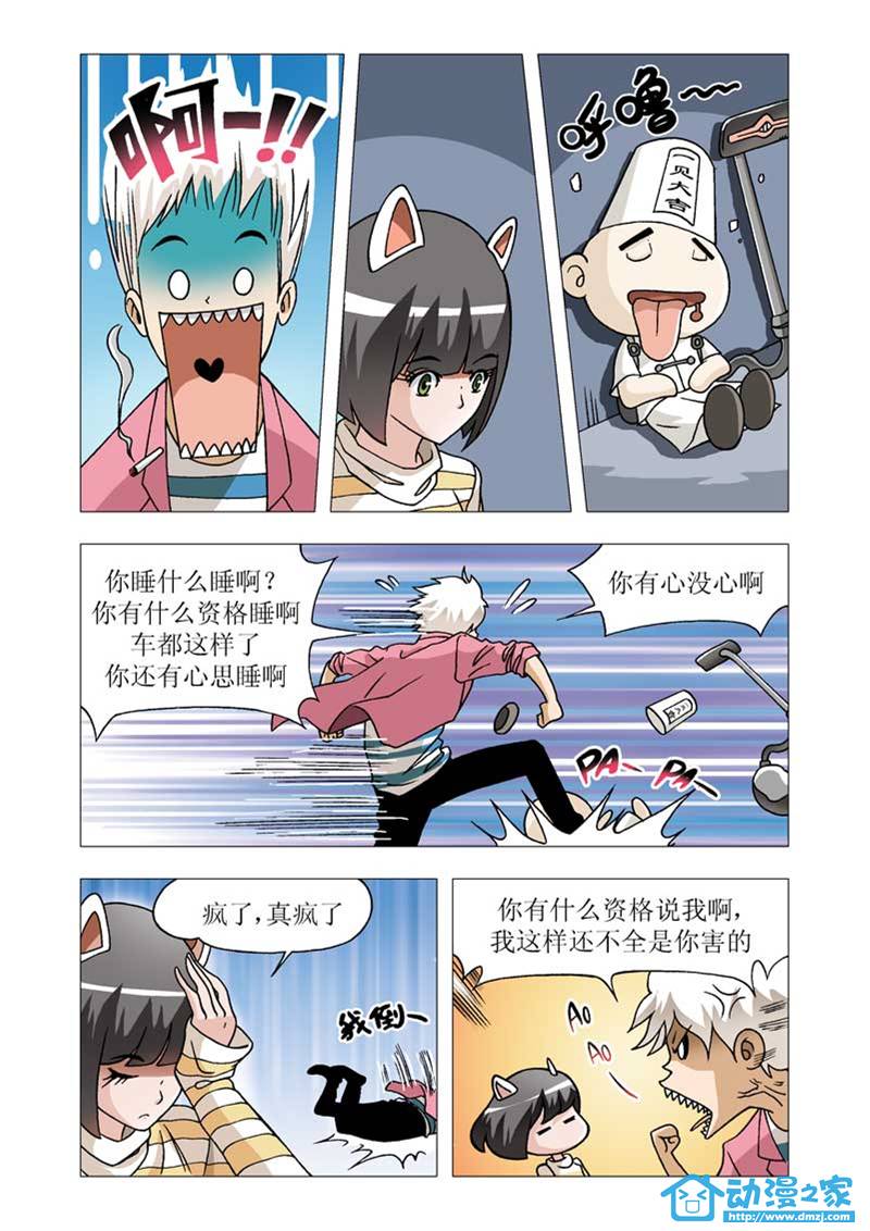 热血摩的 第4话 第4页