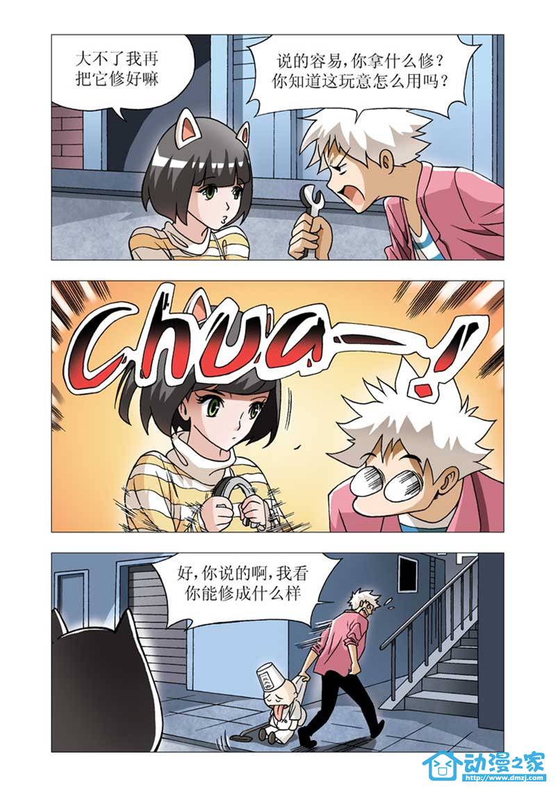 热血摩的 第4话 第5页