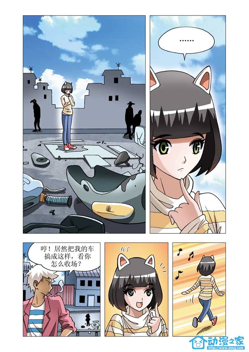 热血摩的 第4话 第6页