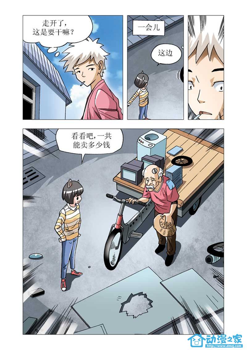 热血摩的 第4话 第7页