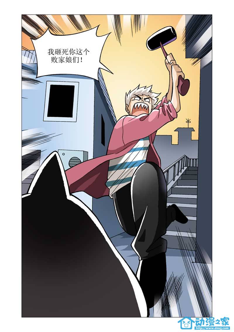 热血摩的 第4话 第8页