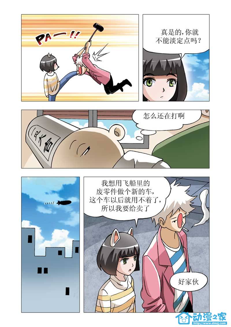 热血摩的 第4话 第9页