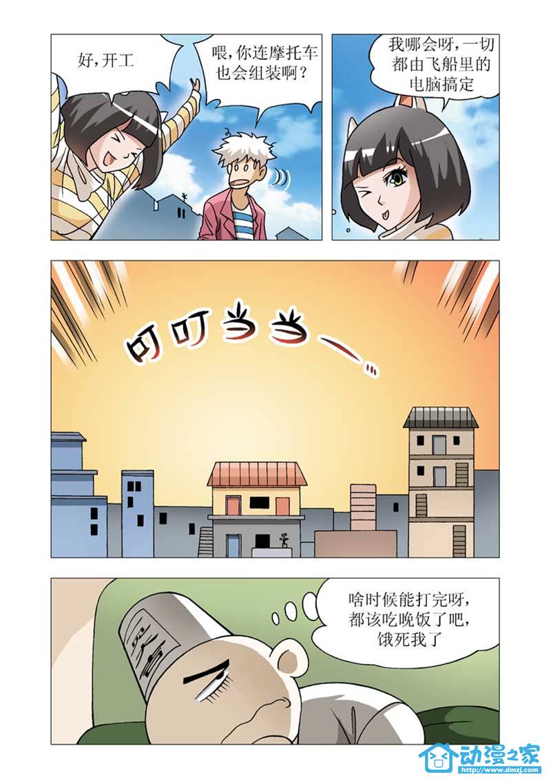 热血摩的第4话图