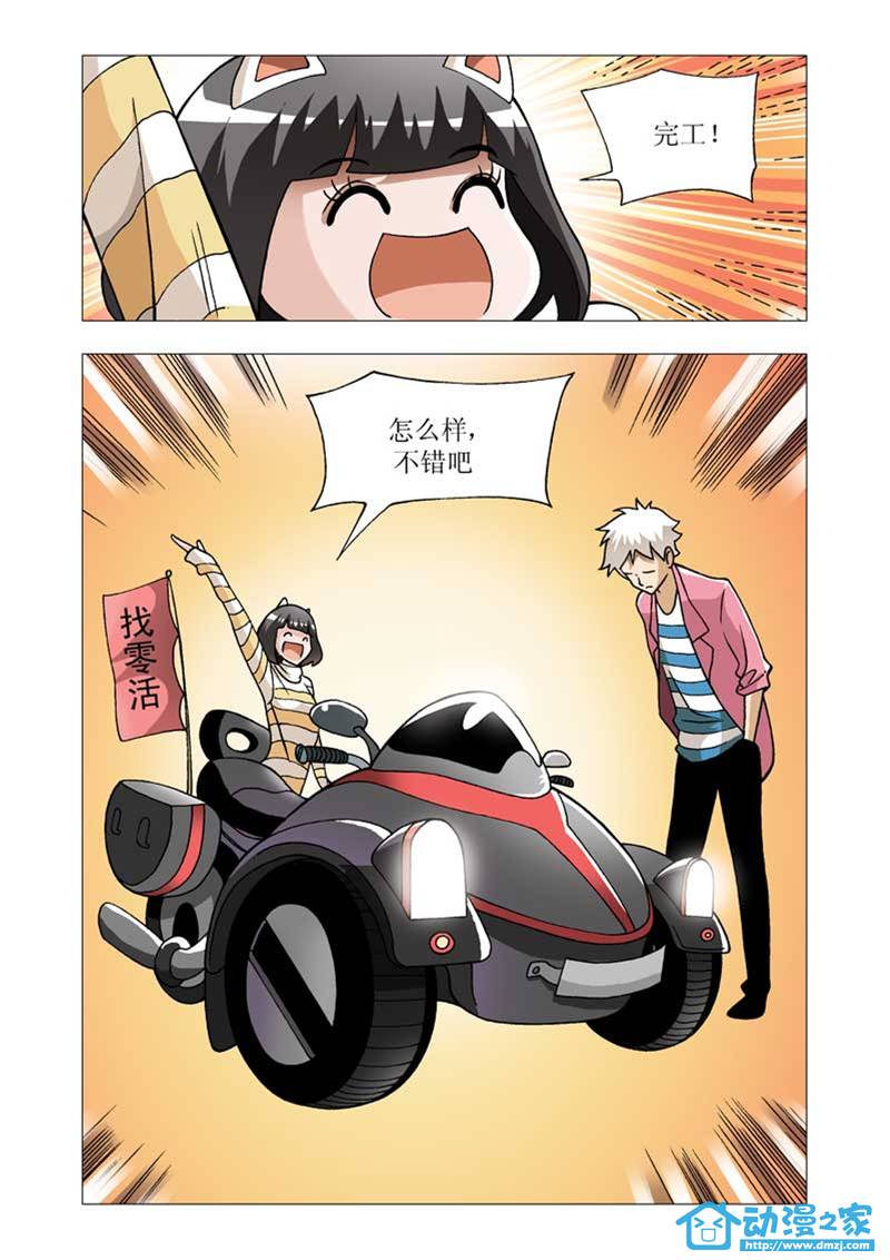 热血摩的 第4话 第12页