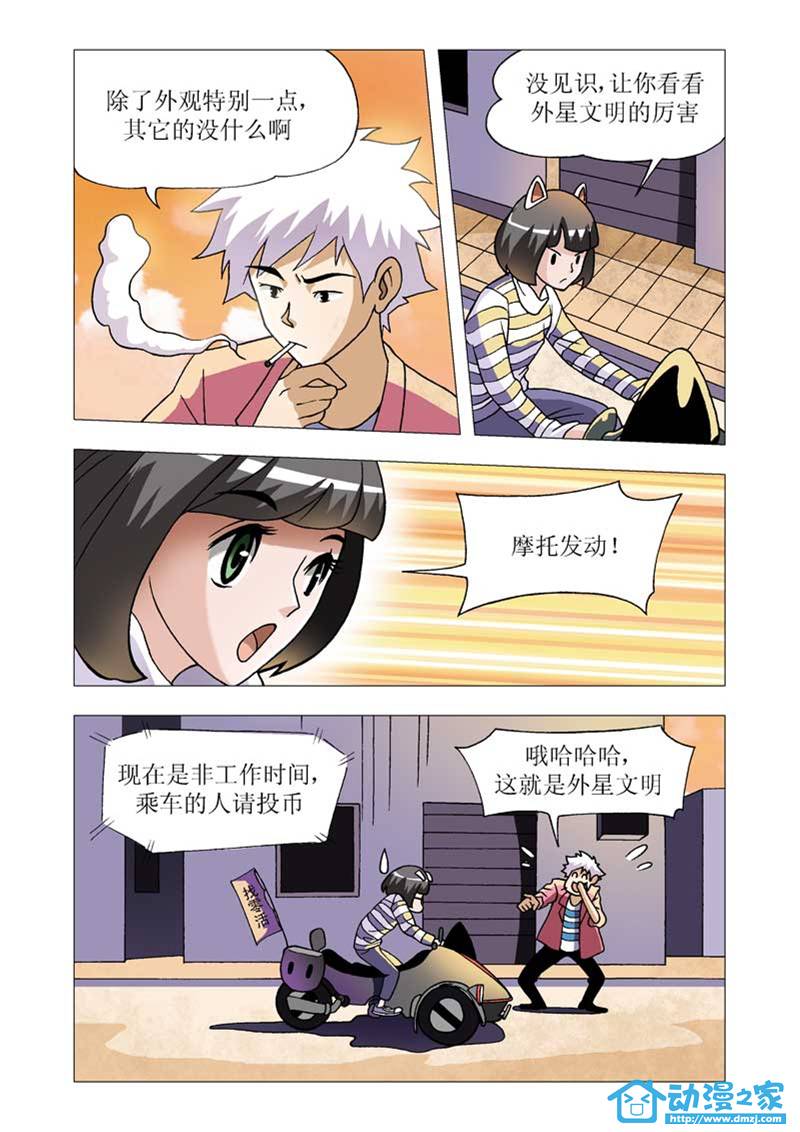 热血摩的 第4话 第13页