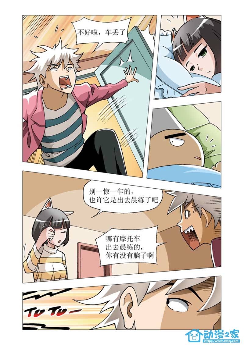 热血摩的 第5话 第2页