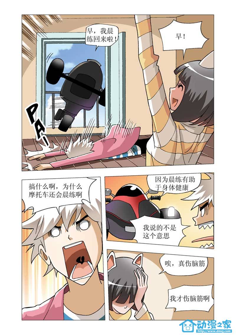 热血摩的 第5话 第3页