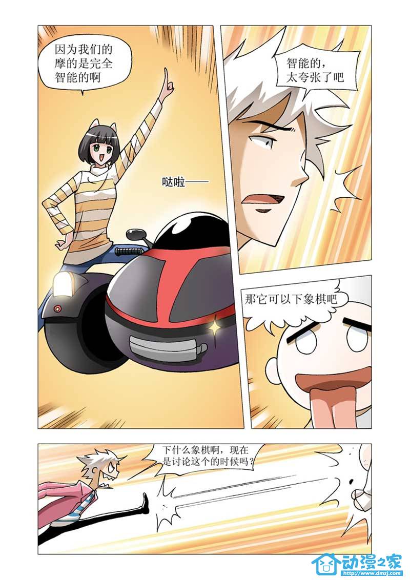 热血摩的 第5话 第4页