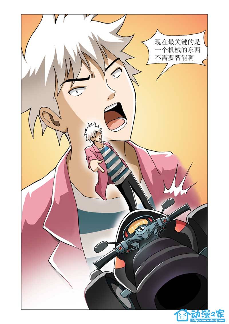 热血摩的 第5话 第5页