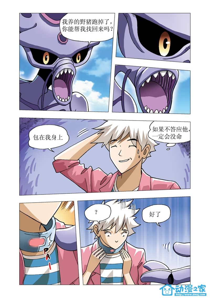 热血摩的 第5话 第7页