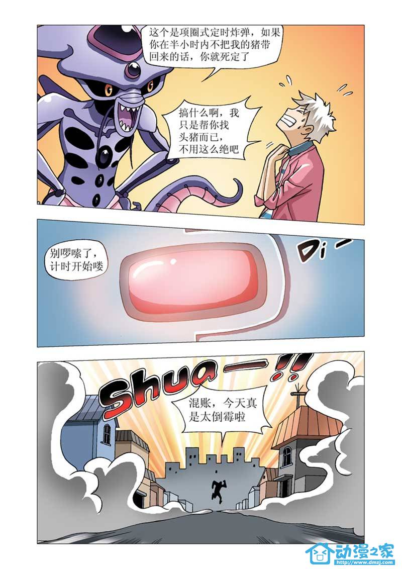 热血摩的 第5话 第8页