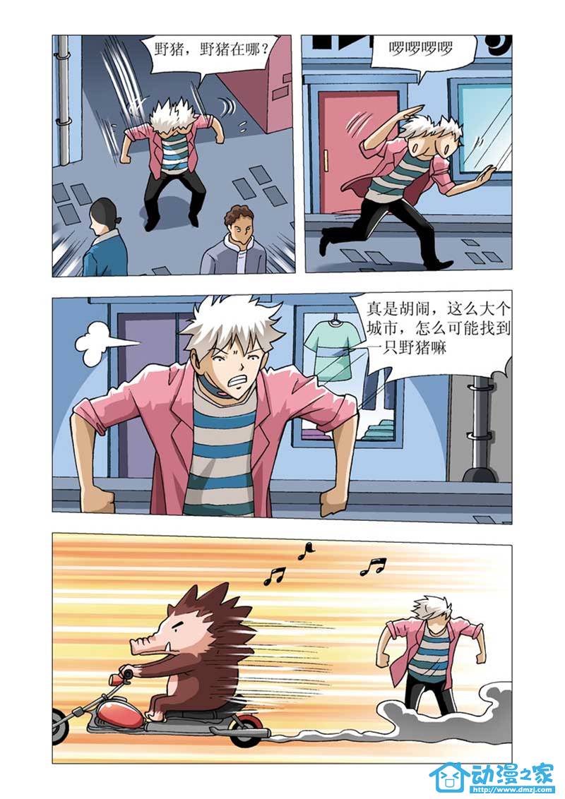 热血摩的 第5话 第9页