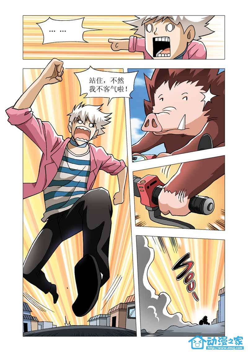 热血摩的 第5话 第10页