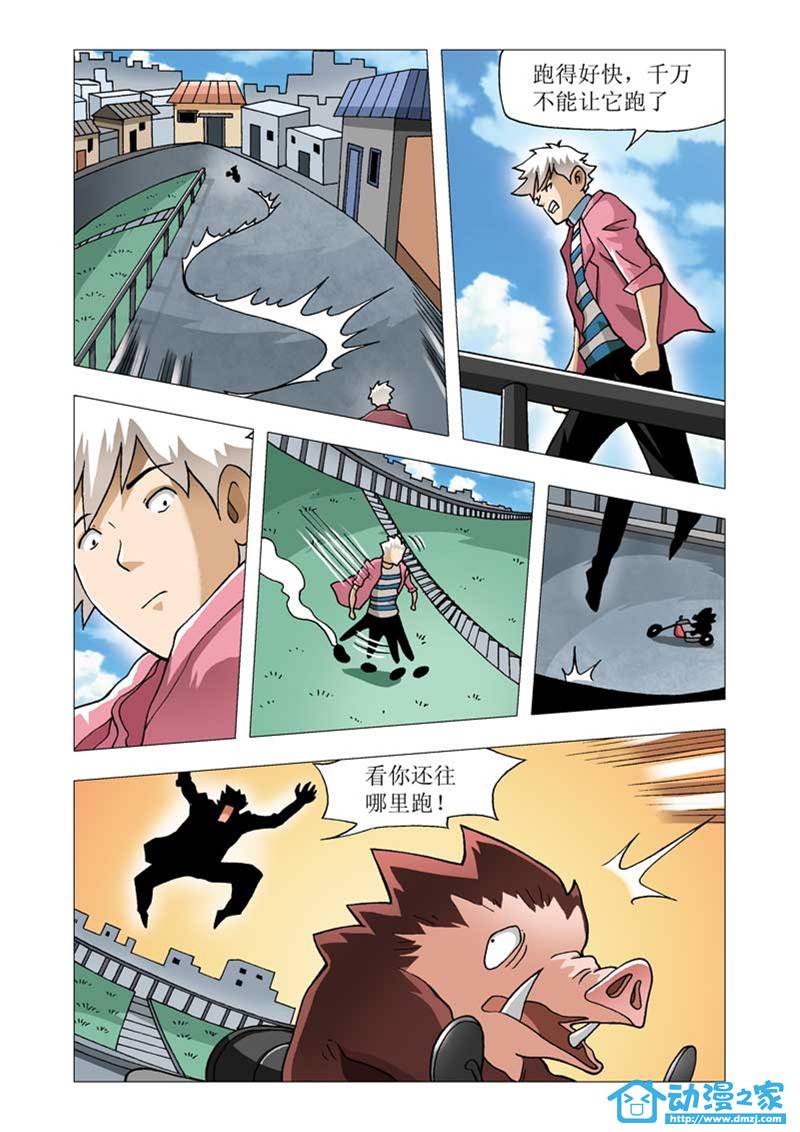 热血摩的 第5话 第11页